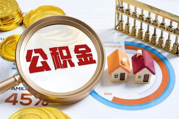 吴忠在职期间住房公积金可以取出来吗（在职人员公积金能取出来吗?）