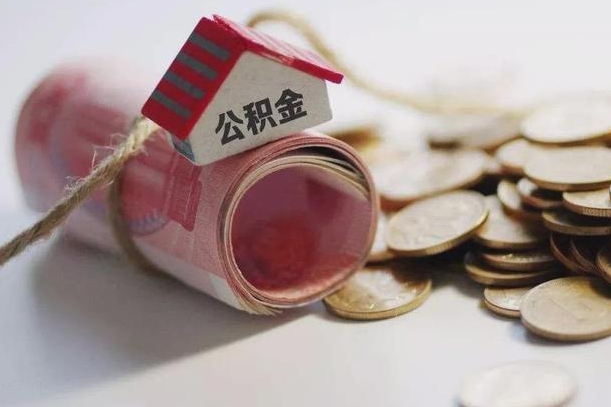 吴忠辞职怎么取住房离职公积金（辞职怎么取出住房公积金）